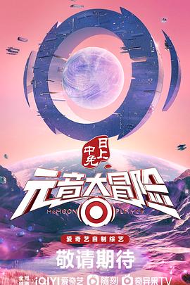 华丽的外出完整版